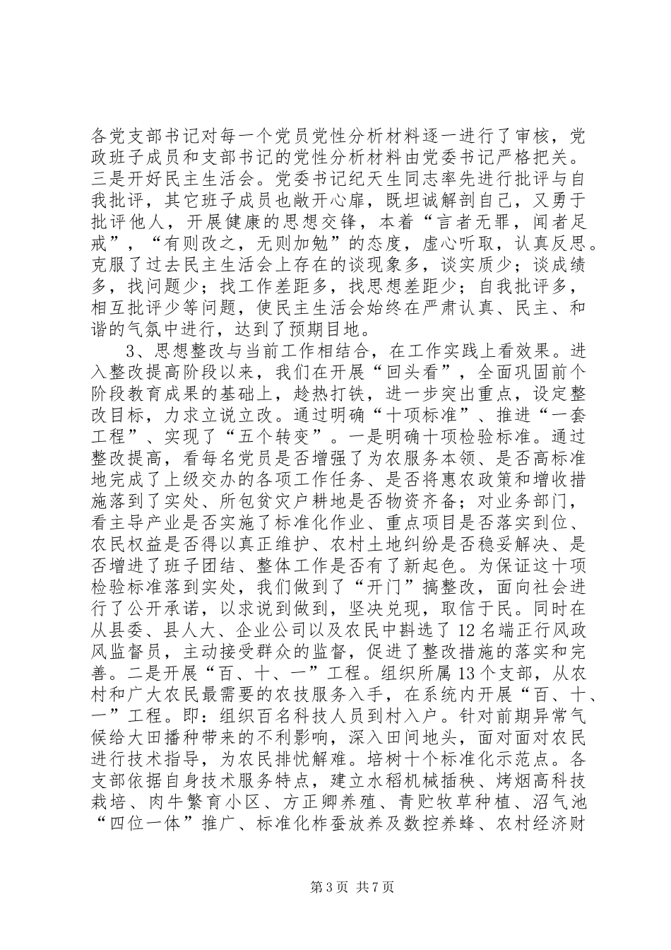 上半年农委党委宣传工作总结_第3页