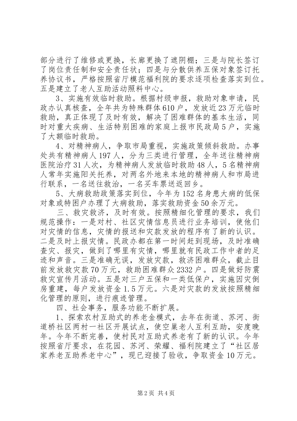 XX年街道民政工作总结 (3)_第2页