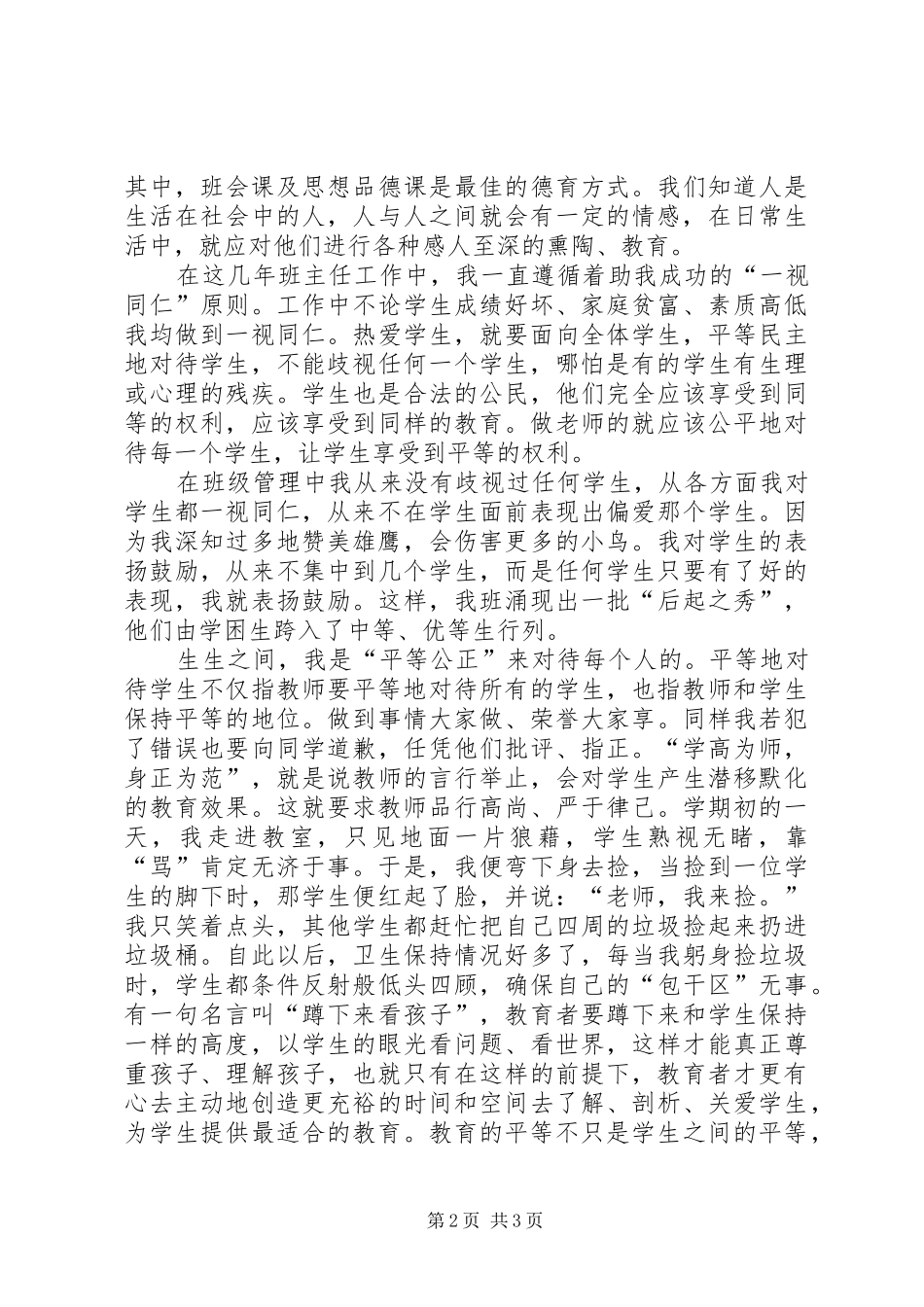 3.1班集体建设总结_第2页