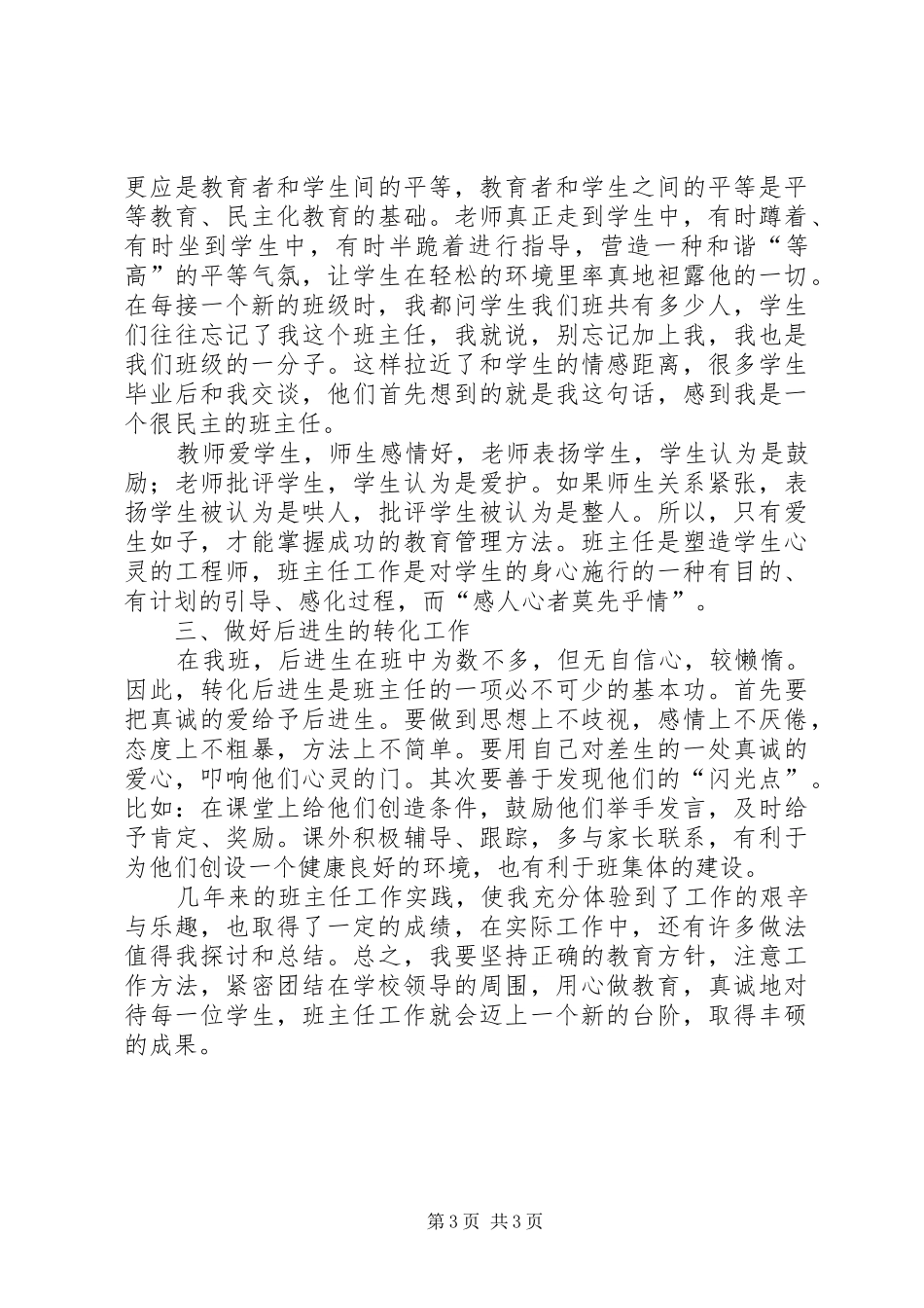 3.1班集体建设总结_第3页