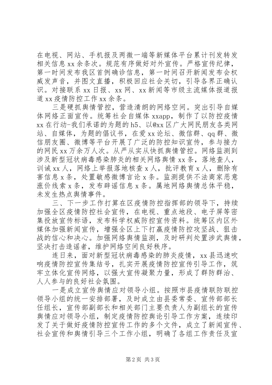 XX区疫情防控期间宣传工作情况总结材料_第2页