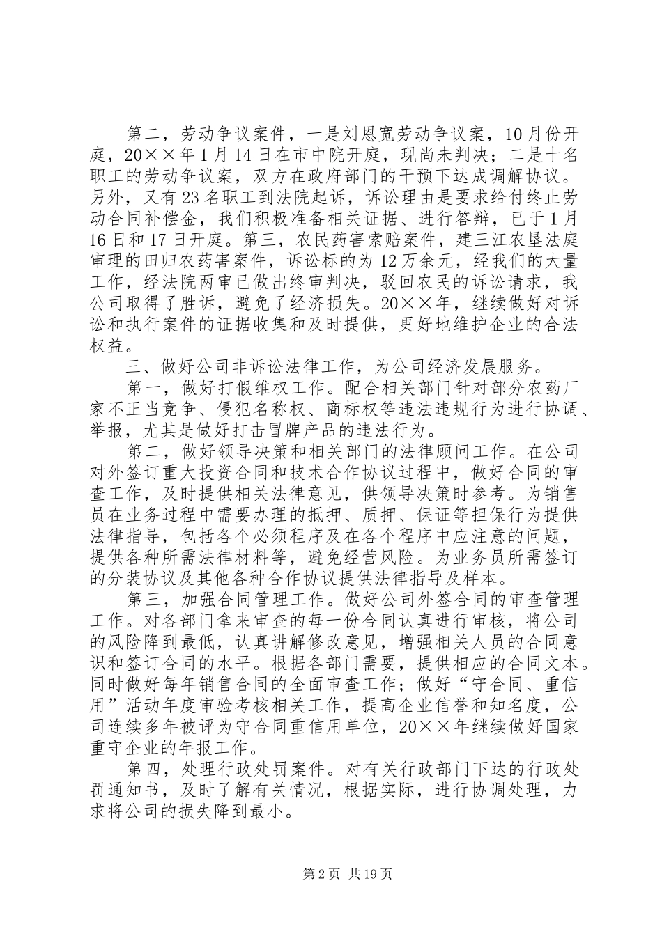 企业公司法务部工作总结_第2页
