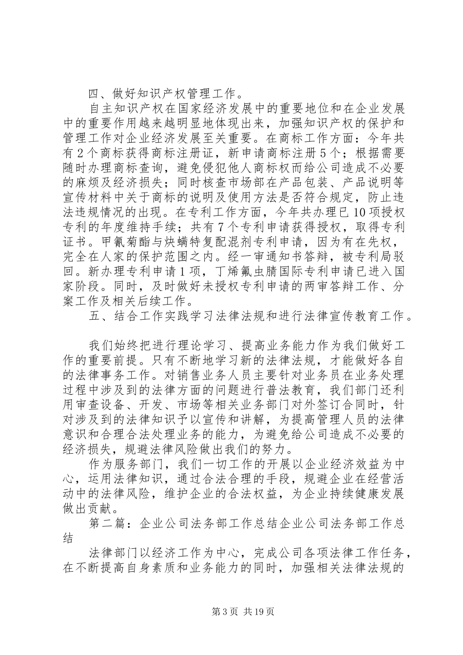 企业公司法务部工作总结_第3页
