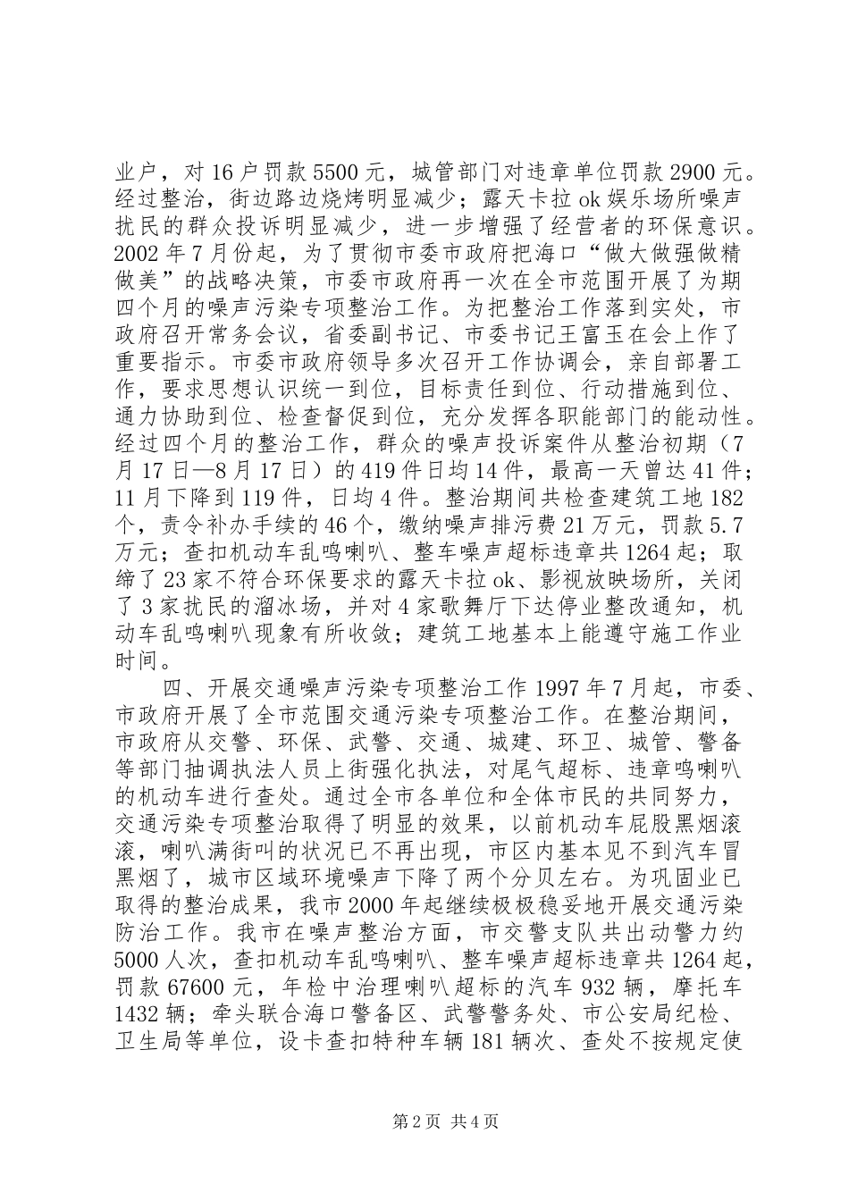 XX市噪声污染专项整治工作总结_第2页