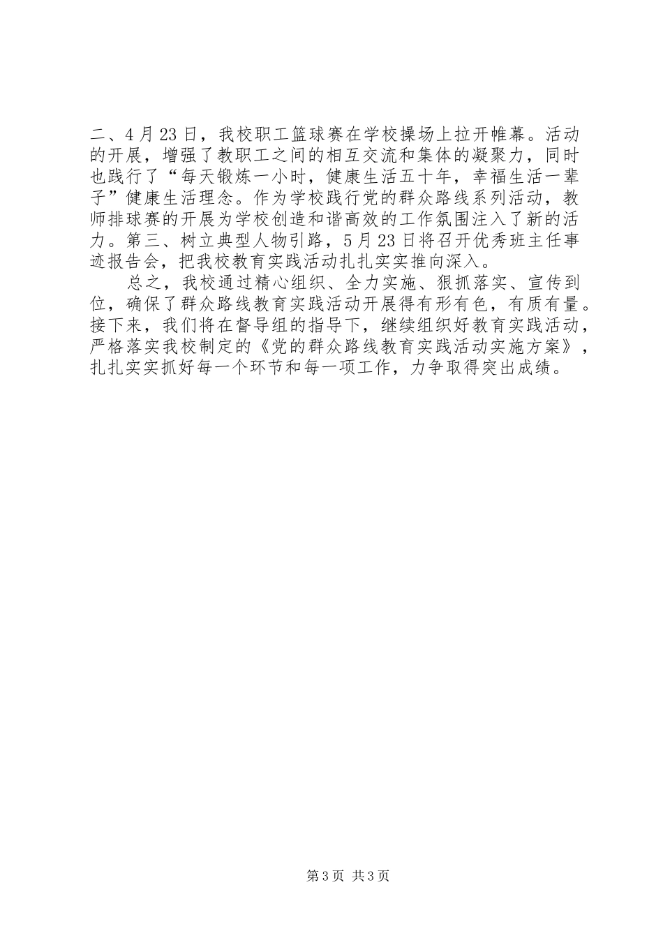 “三严三实”集中学习教育月工作总结_第3页