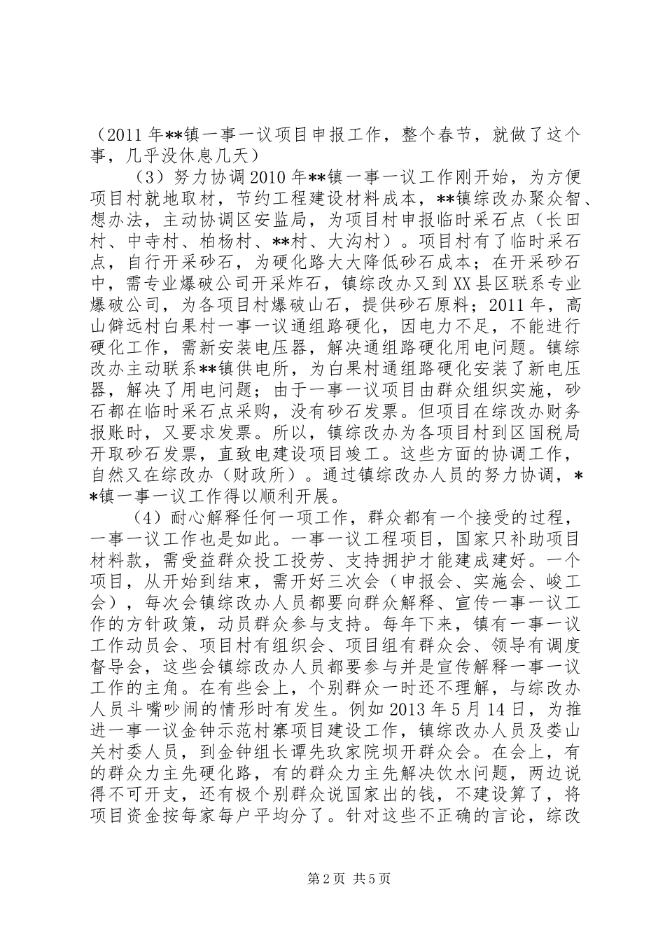 一事一议工作总结_第2页