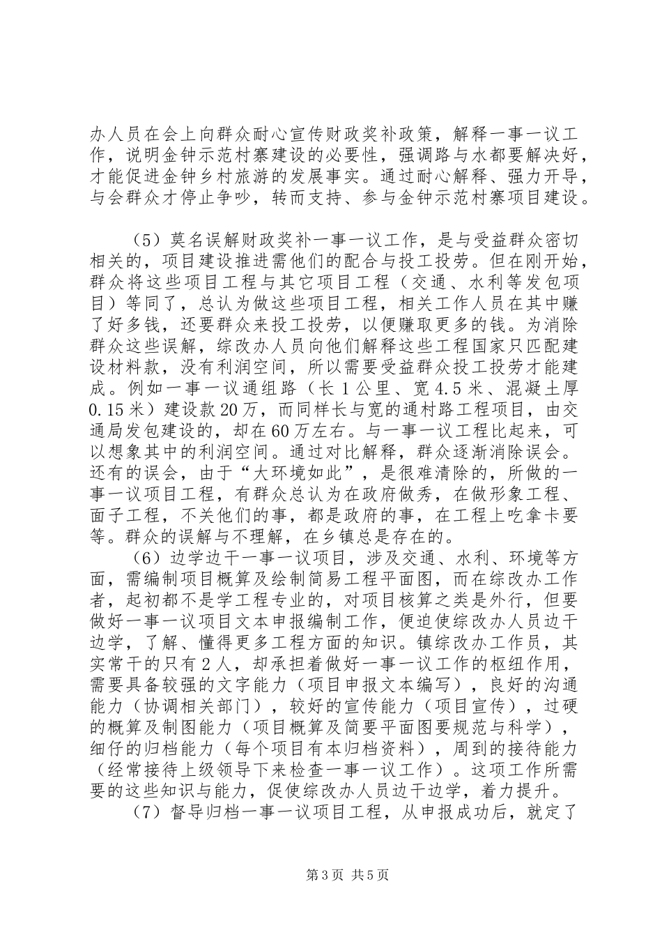 一事一议工作总结_第3页