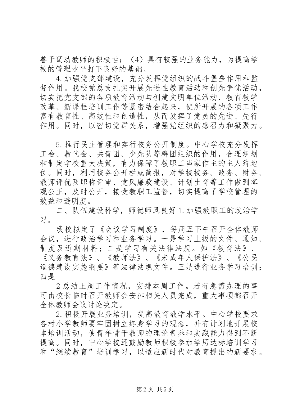 中心小学落实文明创建工作总结_第2页