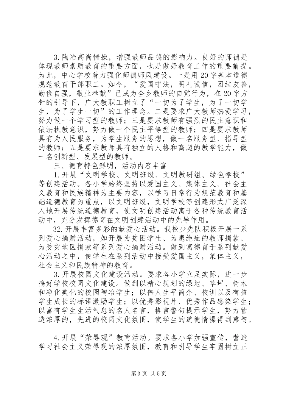 中心小学落实文明创建工作总结_第3页