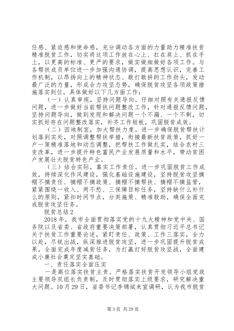 XX年脱贫总结范文4篇_第3页