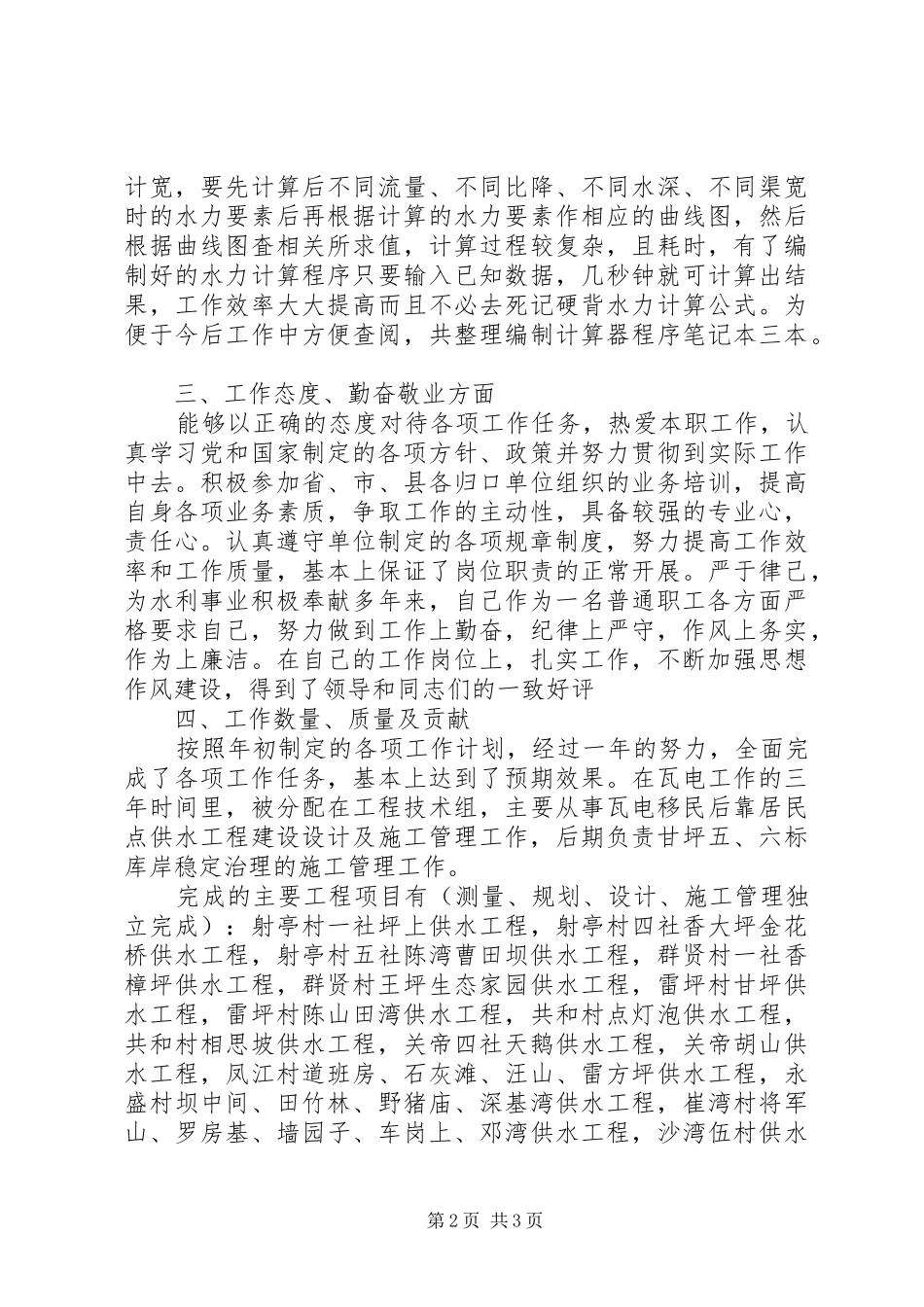 供水个人年度工作自我总结_第2页