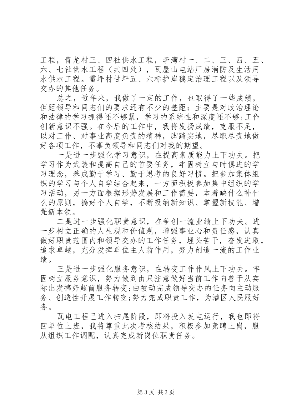 供水个人年度工作自我总结_第3页