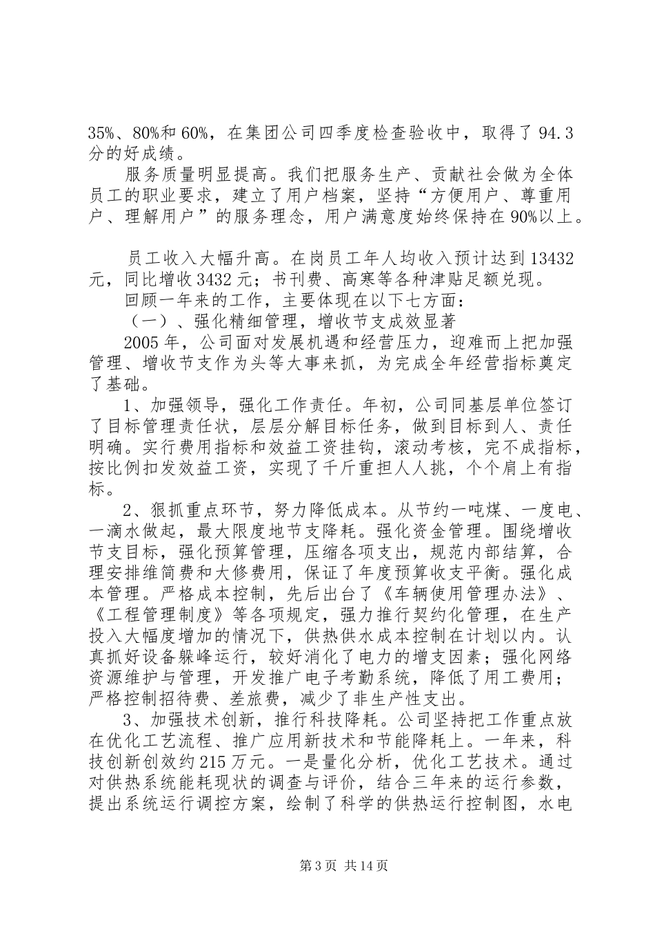 公司职代会暨双文明总结表彰大会上的报告_第3页