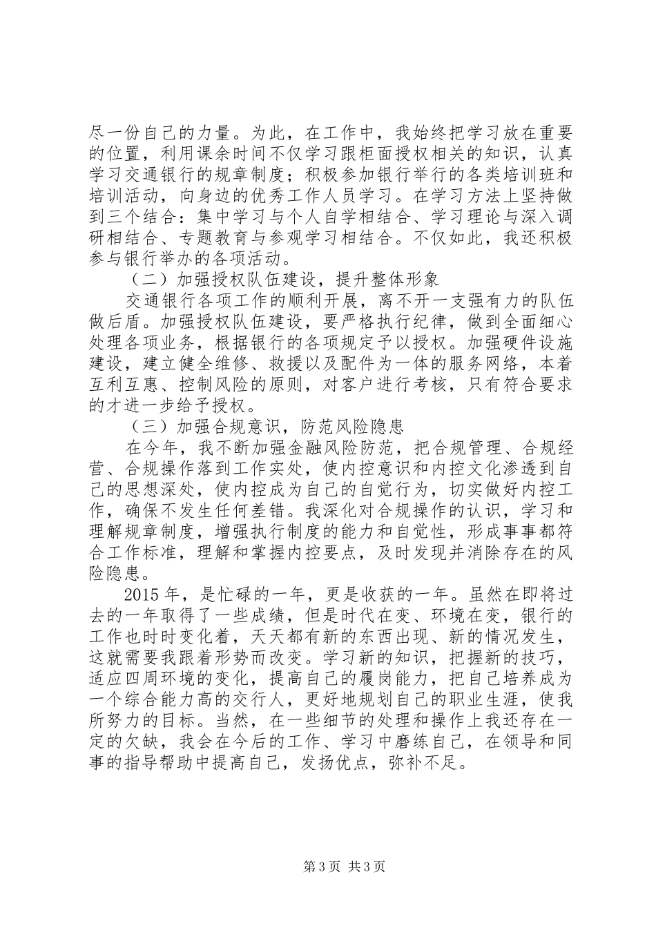 【个人工作总结的范文简短】个人半年工作总结范文简短_第3页