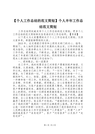 【个人工作总结的范文简短】个人半年工作总结范文简短