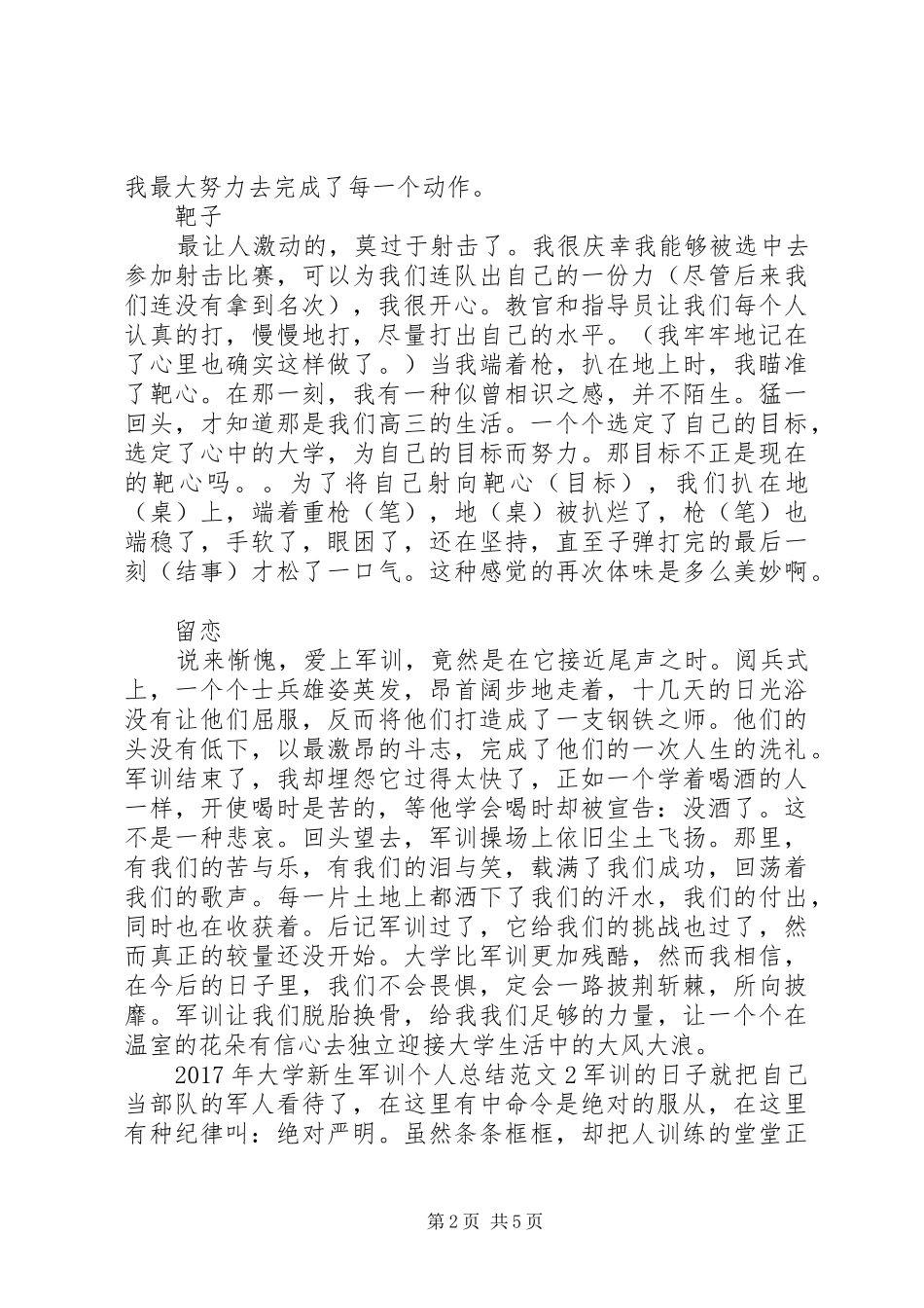XX年大学新生军训个人总结_第2页