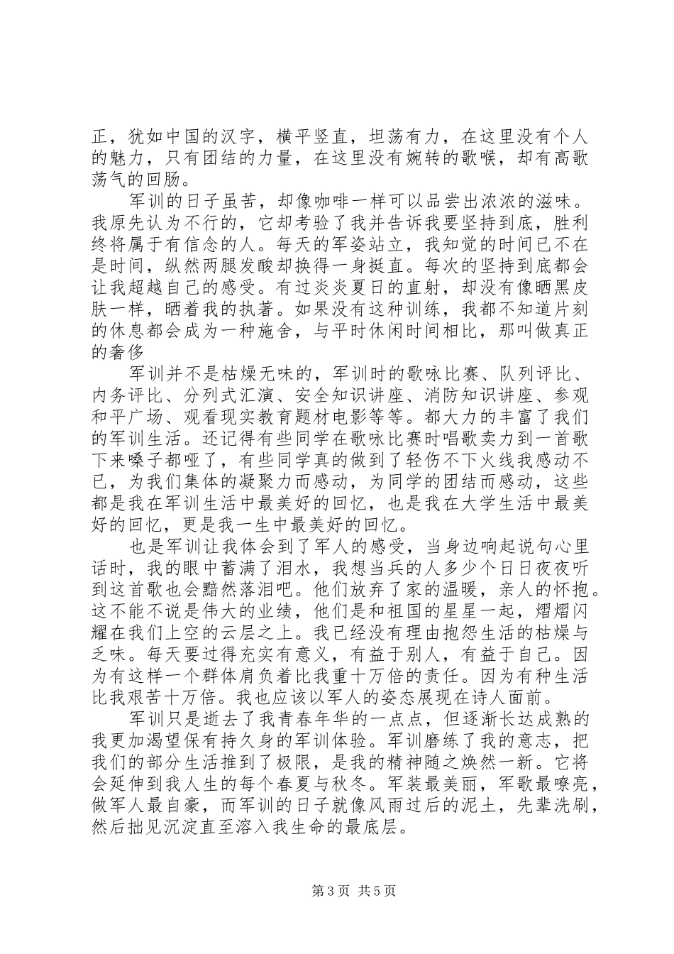 XX年大学新生军训个人总结_第3页