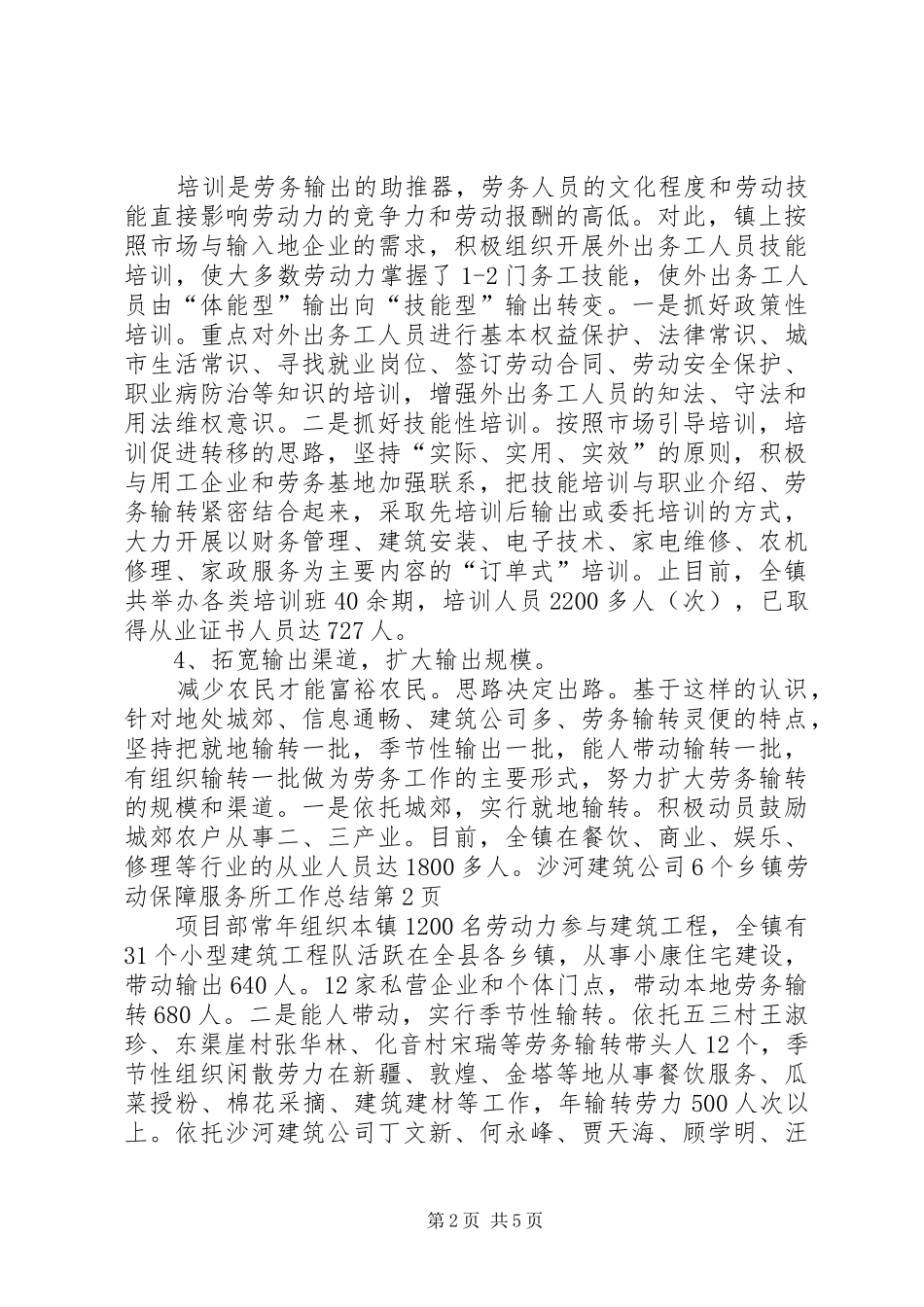 乡镇劳动保障服务所工作总结_第2页