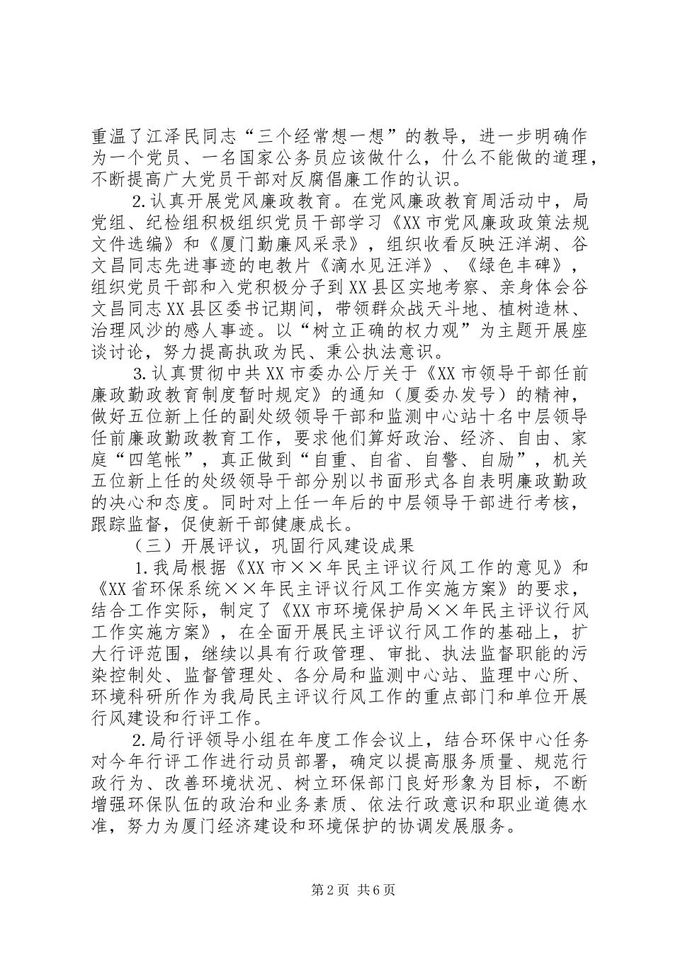 XX市环境保护局××年纪检监察工作总结_第2页