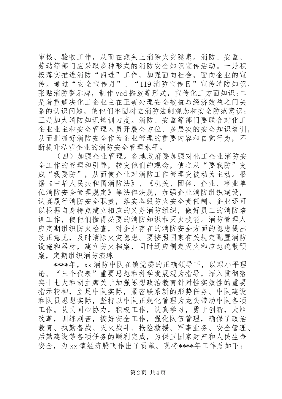 专职消防队个人年终总结_第2页