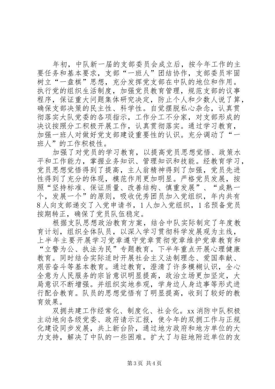 专职消防队个人年终总结_第3页