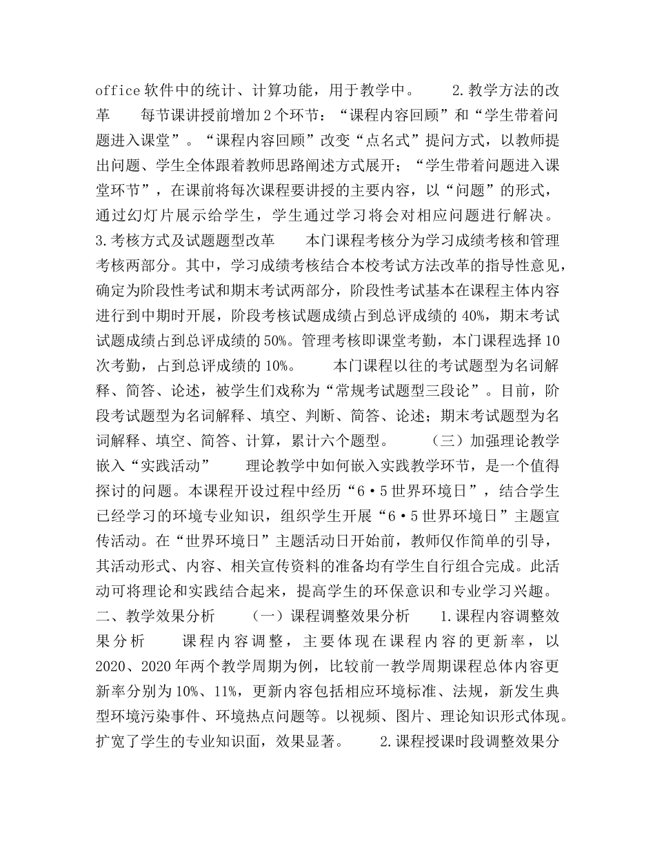 《环境学》课程教学改革与效果分析 _第2页