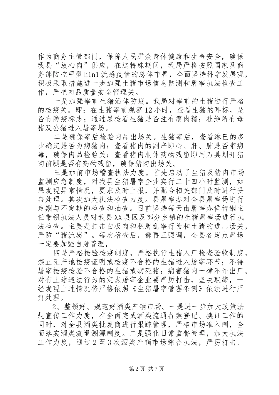 上半年商务局经济发展工作总结_第2页