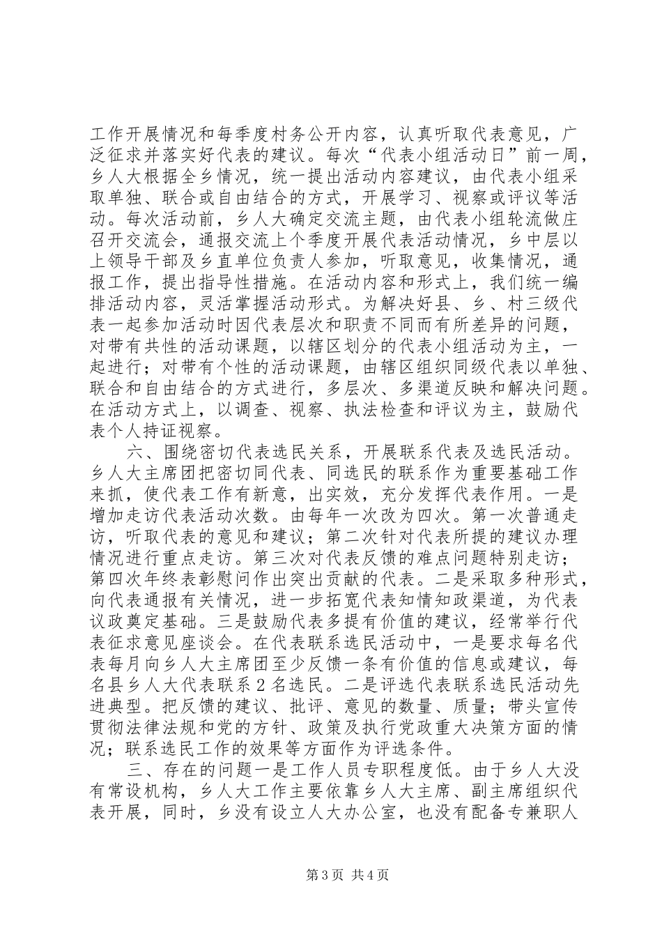 乡人大工作总结报告_第3页