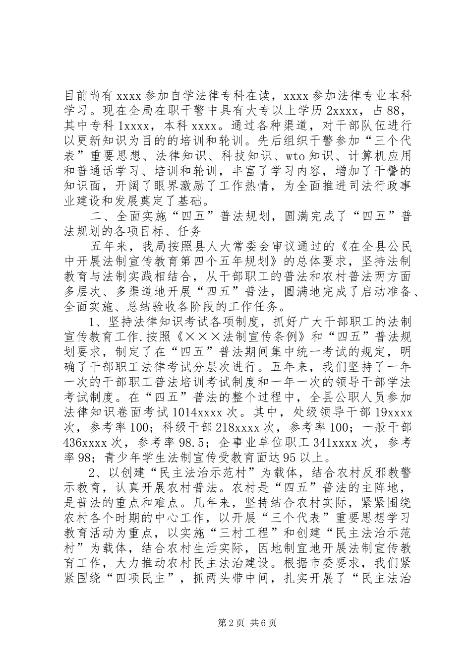 “十五”期间司法行政工作总结范文_第2页