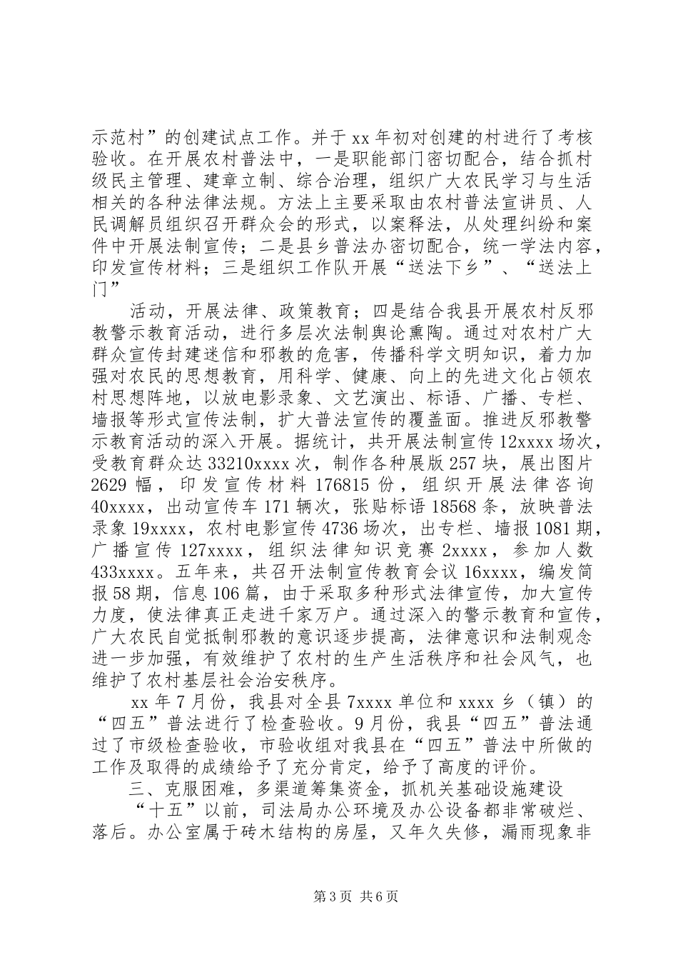 “十五”期间司法行政工作总结范文_第3页