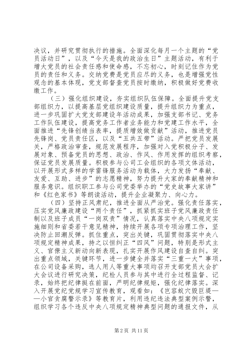 党务单位工作总结四篇_第2页