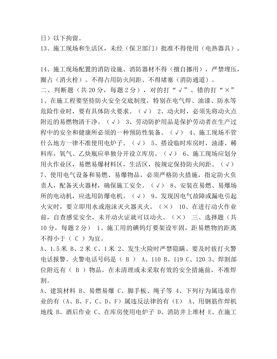 [消防保卫试卷及答案] 消防考试试卷及答案 _第2页
