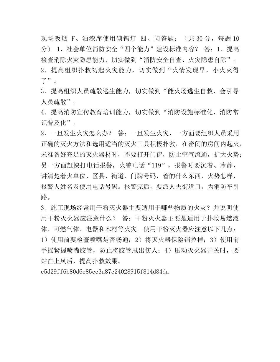 [消防保卫试卷及答案] 消防考试试卷及答案 _第3页
