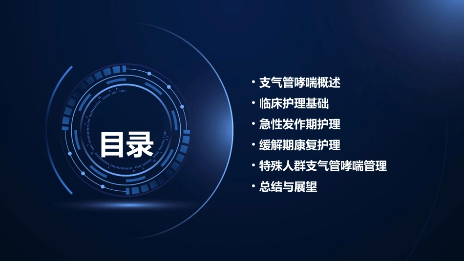 t支气管哮喘的临床护理教程_第2页