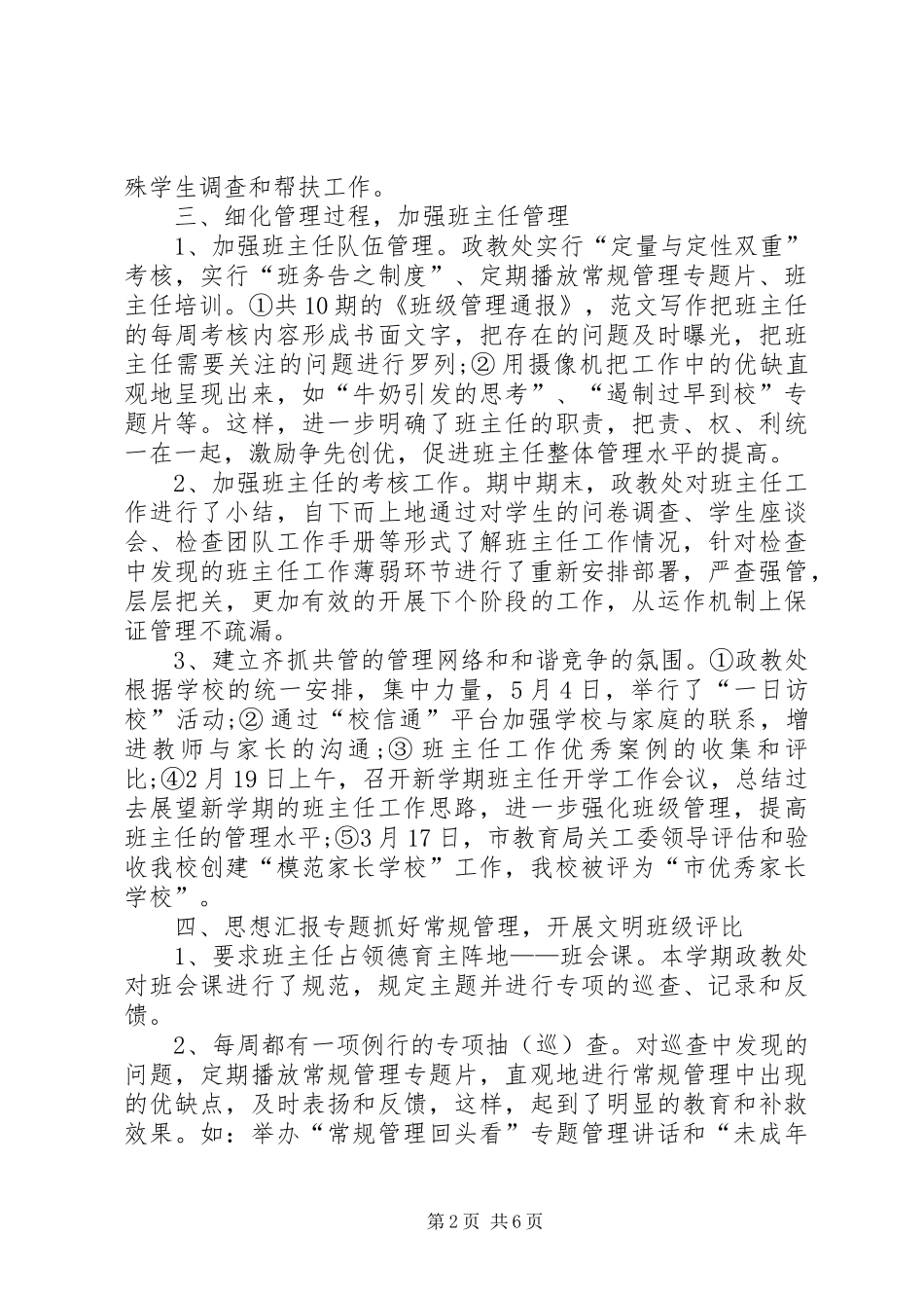 XX年8月政教处个人总结范文_第2页