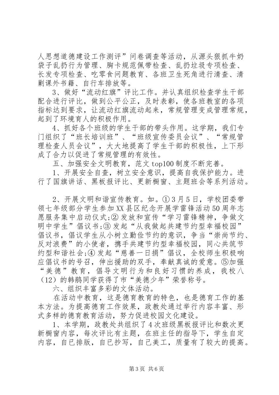 XX年8月政教处个人总结范文_第3页