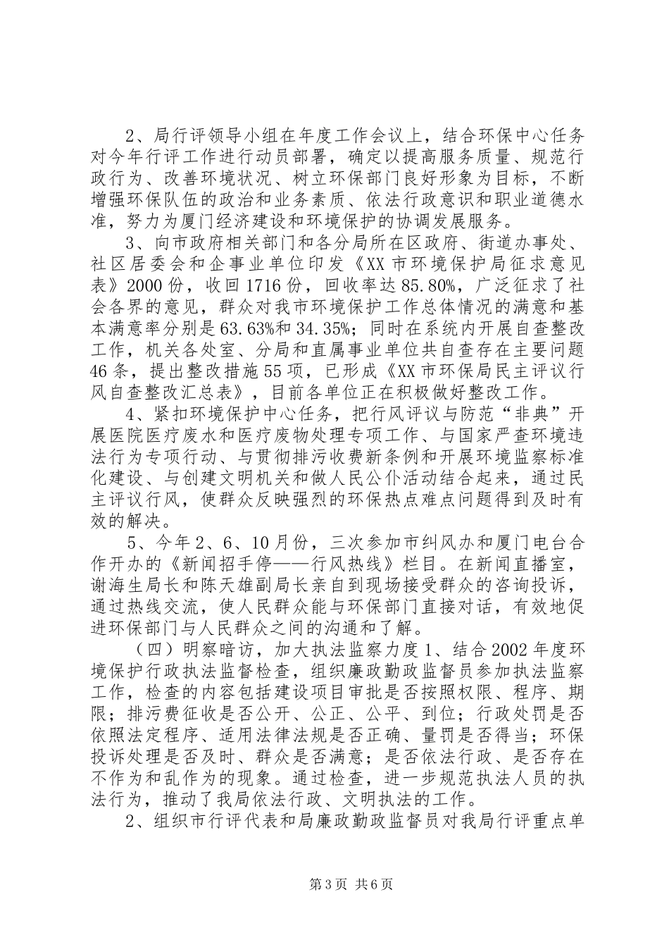 XX市环境保护局纪检监察工作总结_第3页