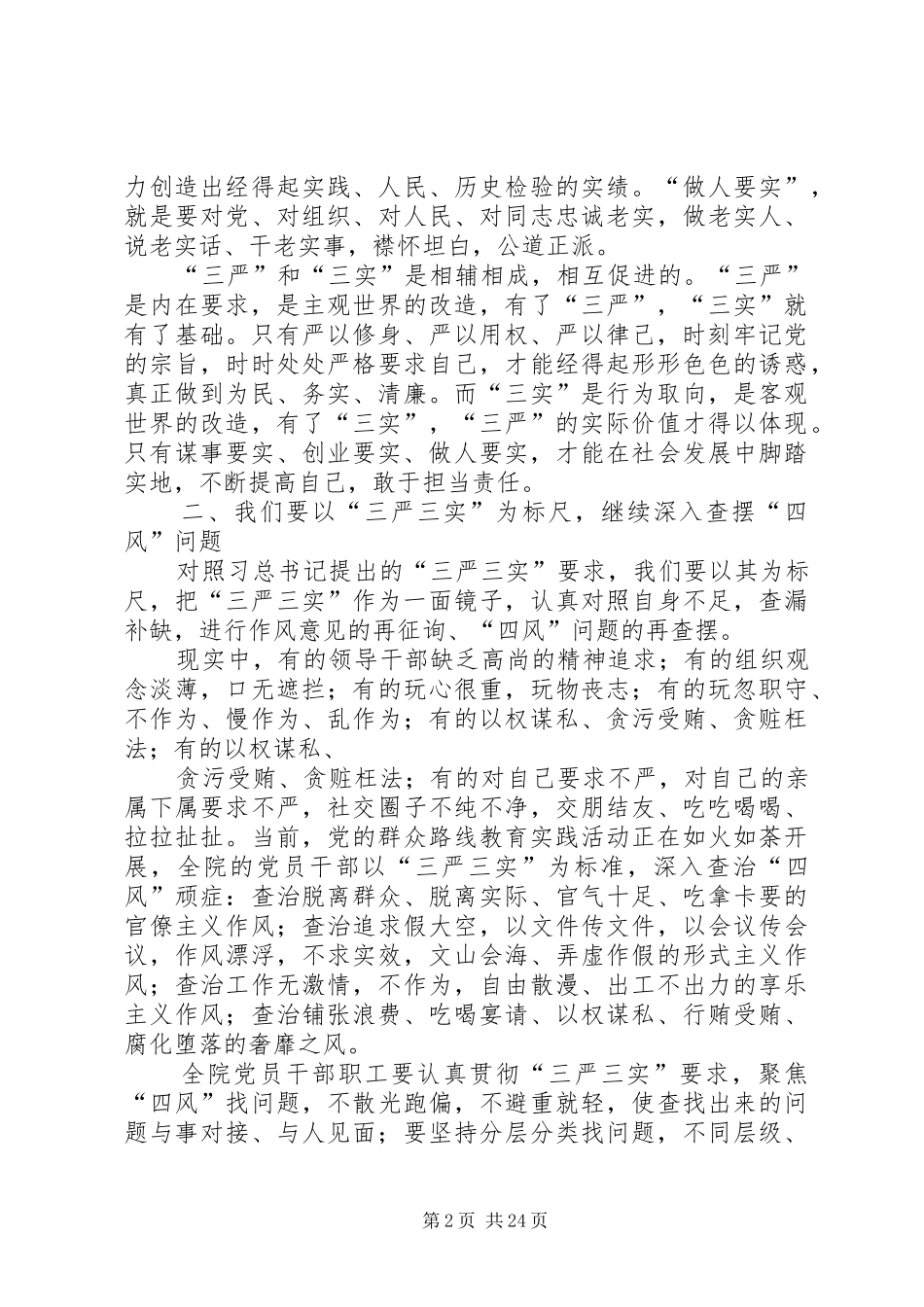 三严三实总结发言_第2页