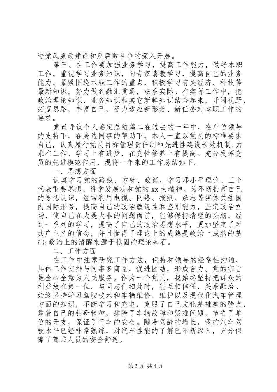 党员评议个人鉴定总结_第2页
