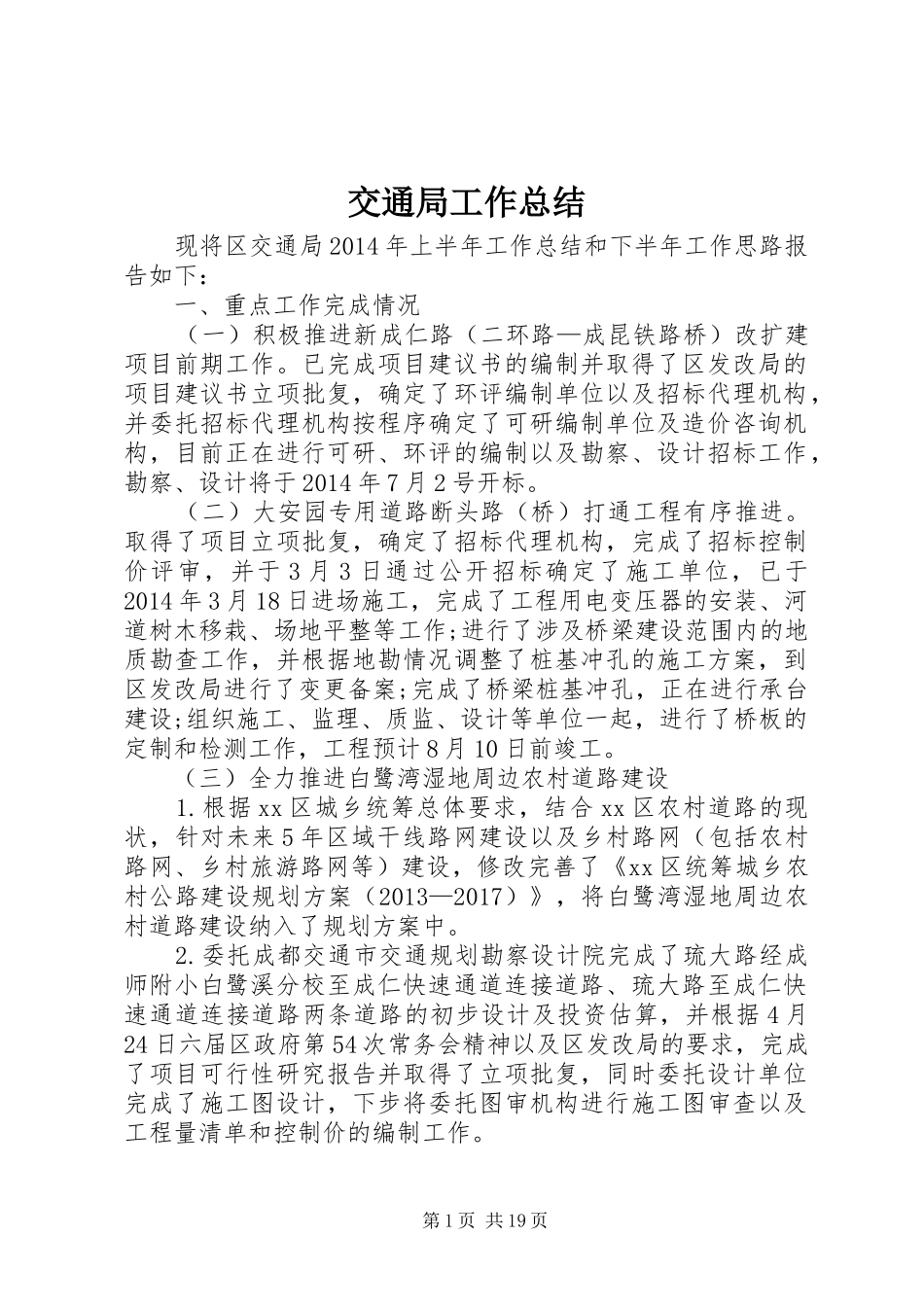 交通局工作总结 (18)_第1页