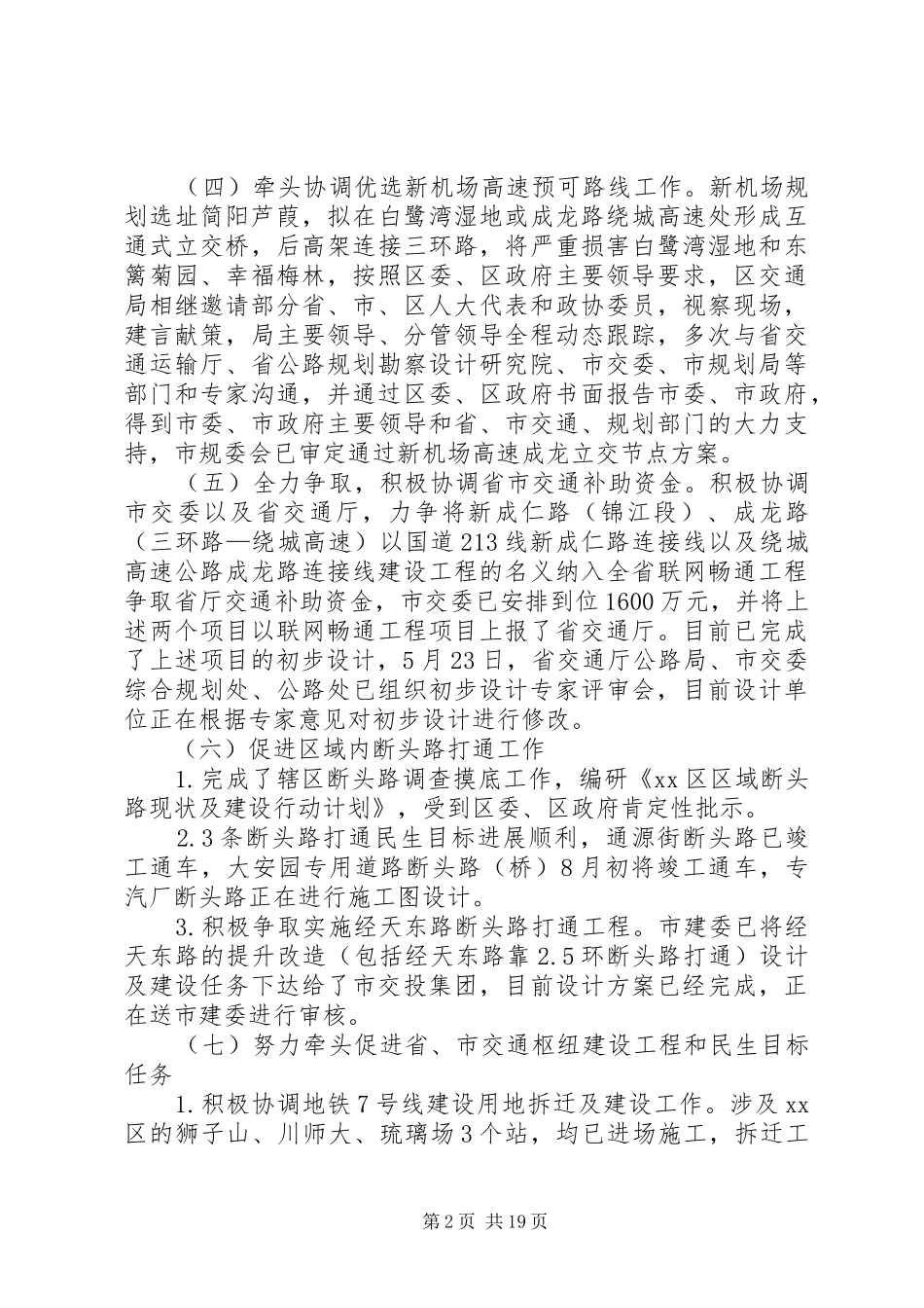 交通局工作总结 (18)_第2页