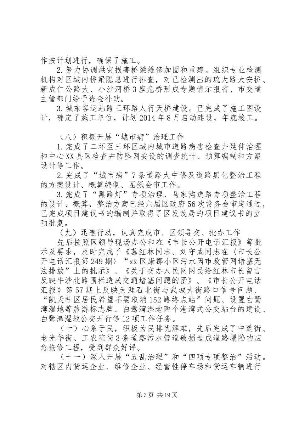 交通局工作总结 (18)_第3页