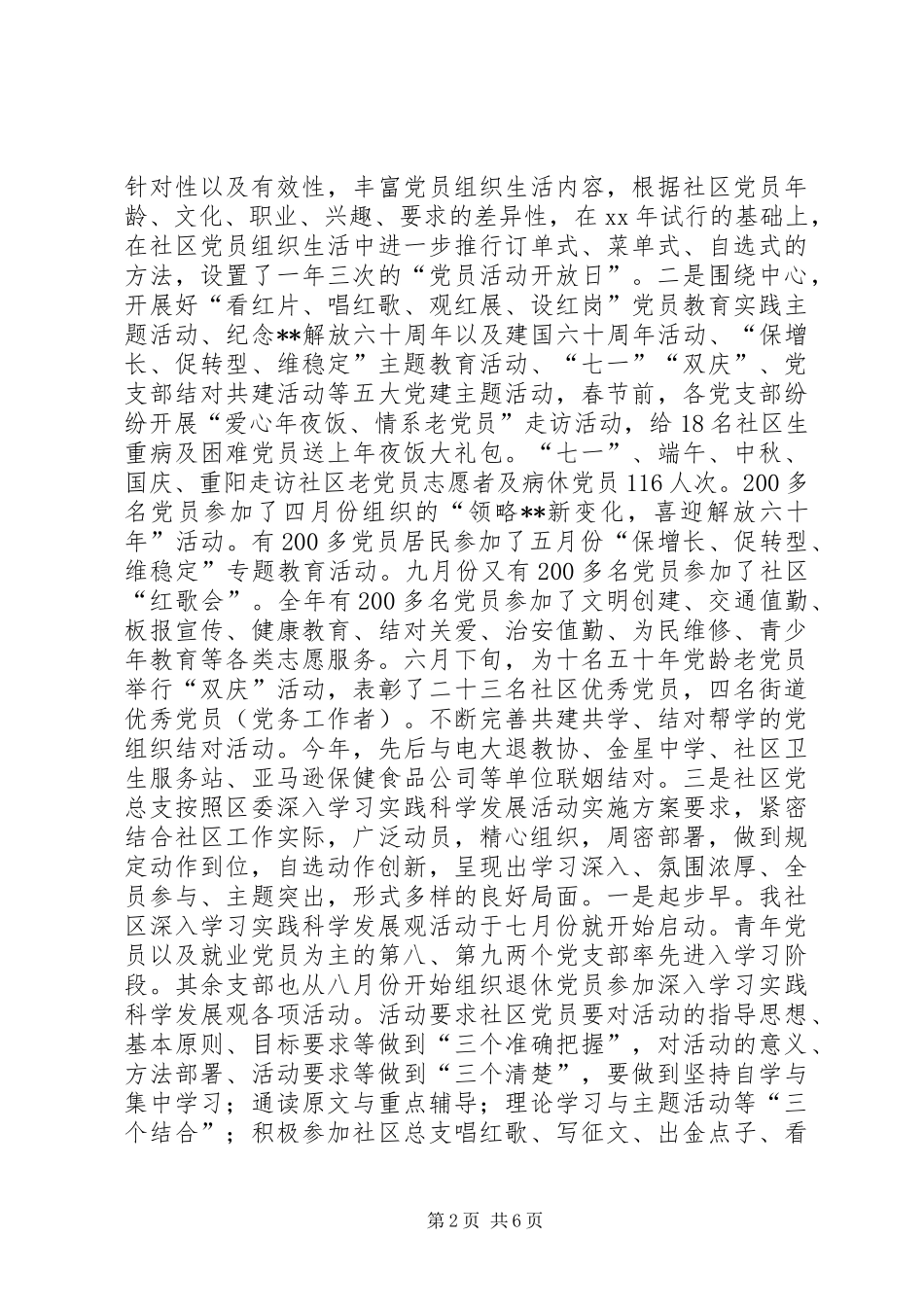 XX年社区工作总结范文以及明年工作设想_第2页