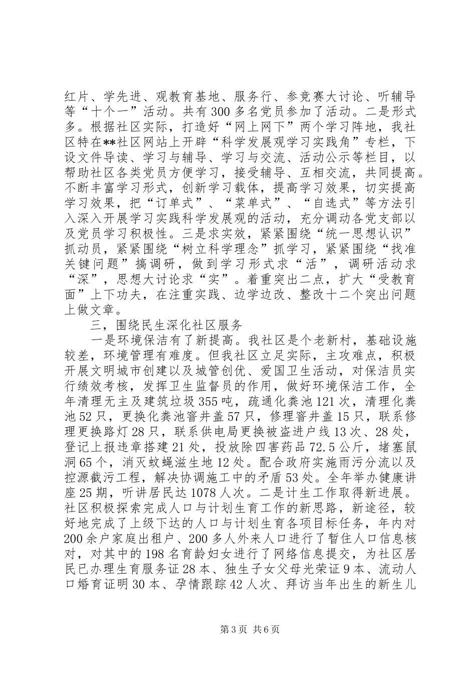 XX年社区工作总结范文以及明年工作设想_第3页