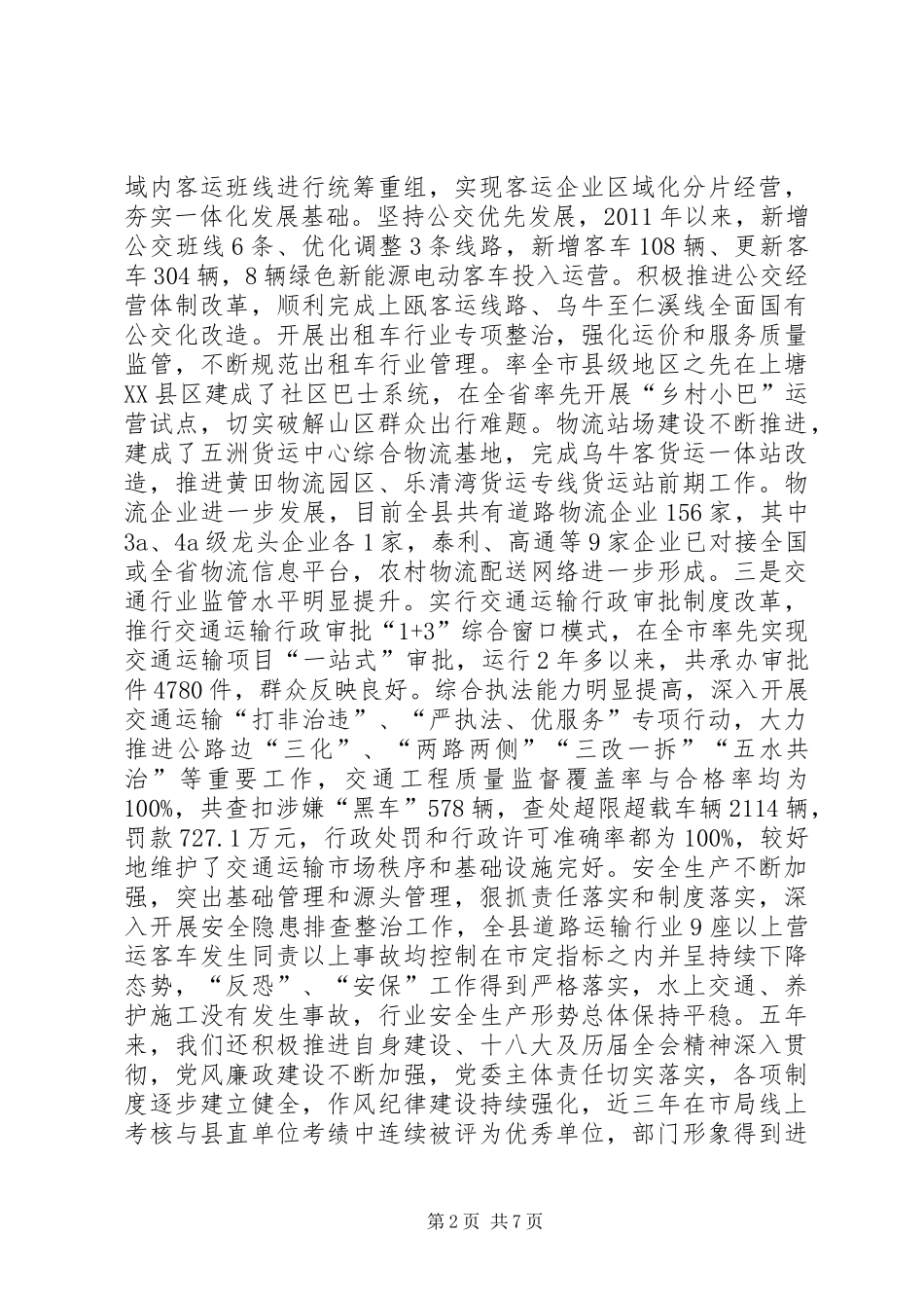 交通局十二五期间工作总结和工作思路_第2页