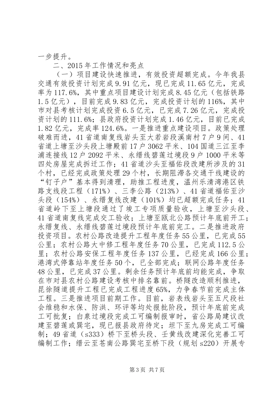 交通局十二五期间工作总结和工作思路_第3页