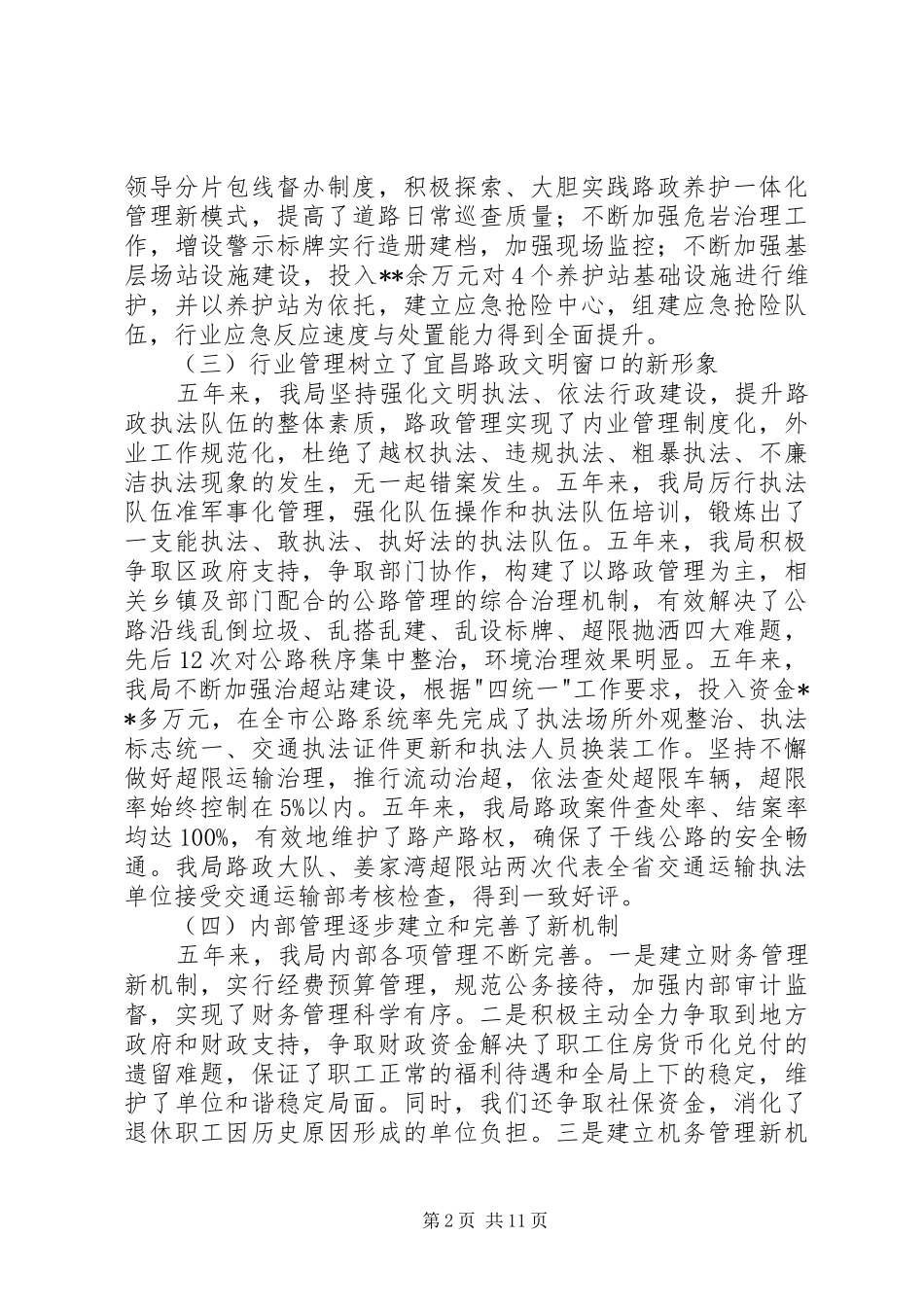 公路发展五年工作总结 (3)_第2页