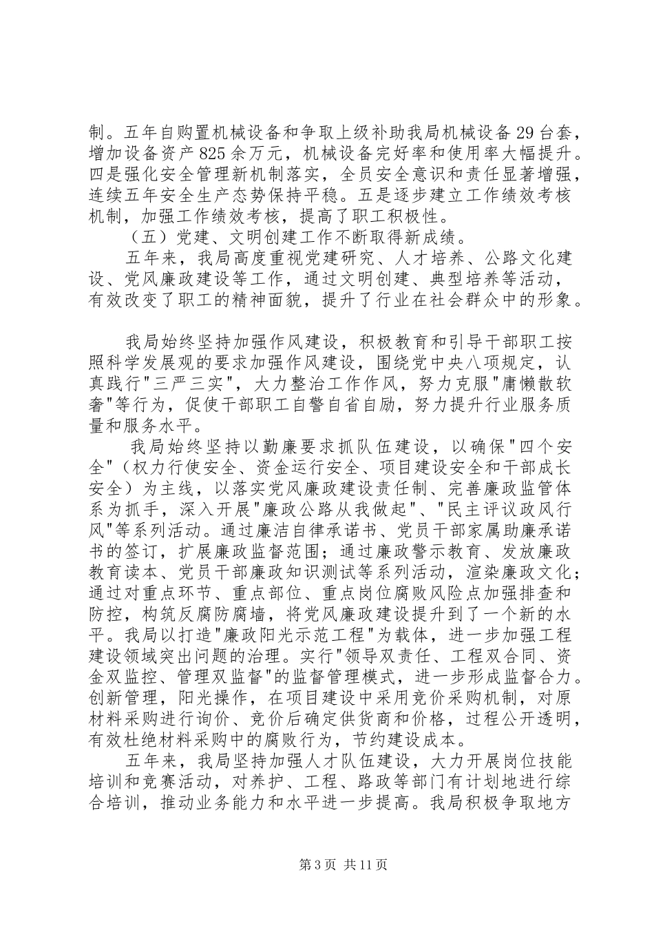 公路发展五年工作总结 (3)_第3页