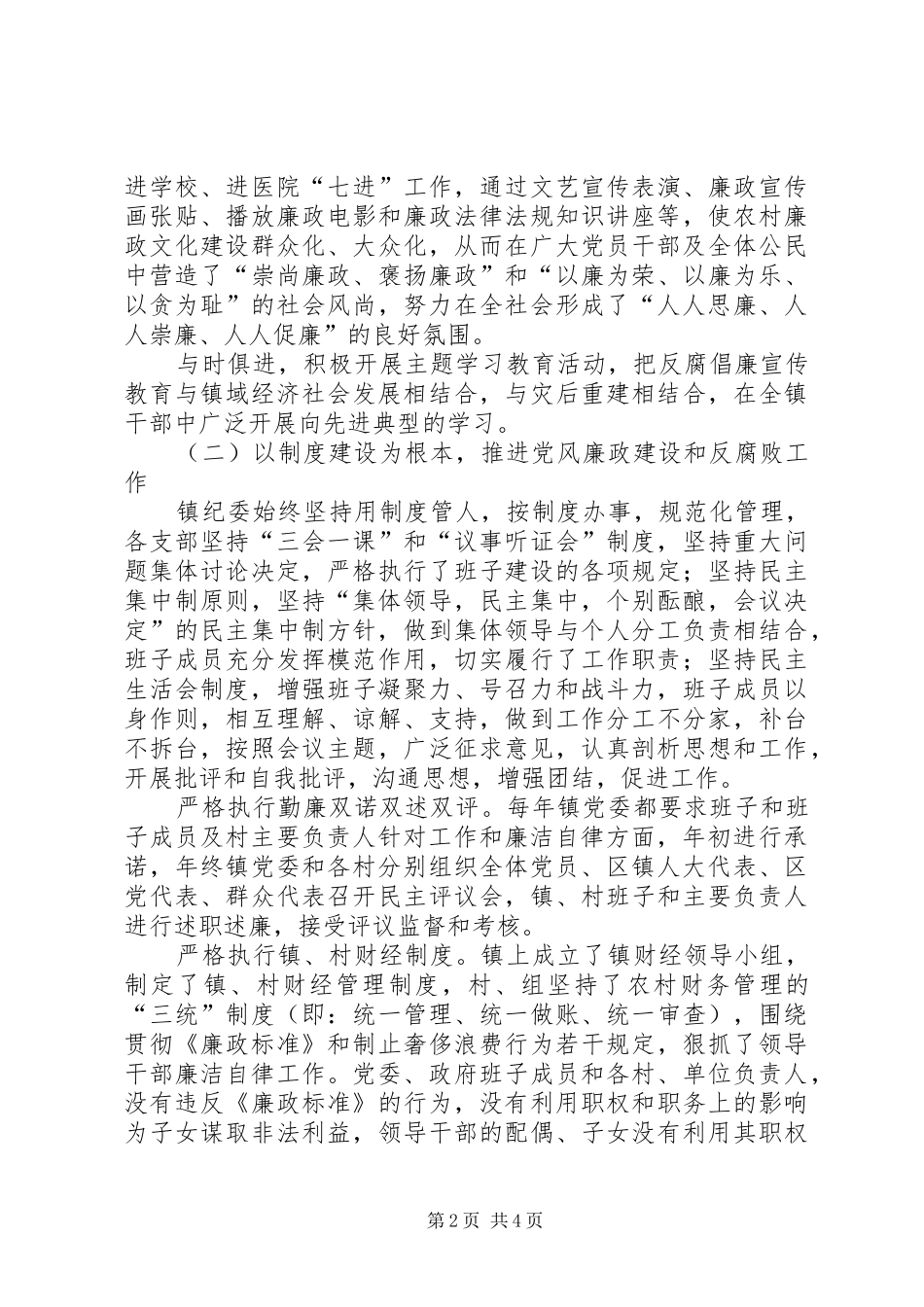 乡镇纪委工作总结 (13)_第2页