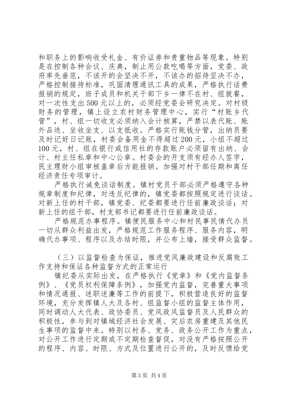 乡镇纪委工作总结 (13)_第3页